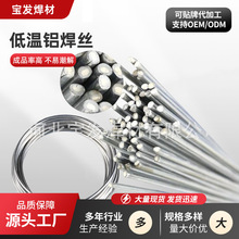 低温铝焊丝药芯铝焊条无需铝焊粉铜铝焊条铝水箱用铝焊丝铜焊丝
