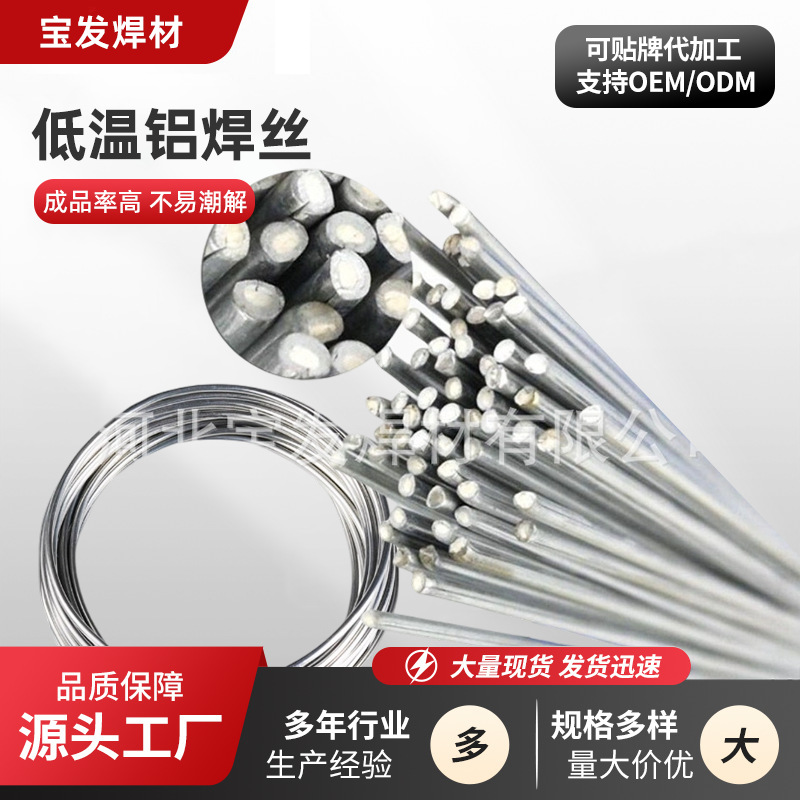 低温铝焊丝药芯铝焊条无需铝焊粉铜铝焊条铝水箱用铝焊丝铜焊丝