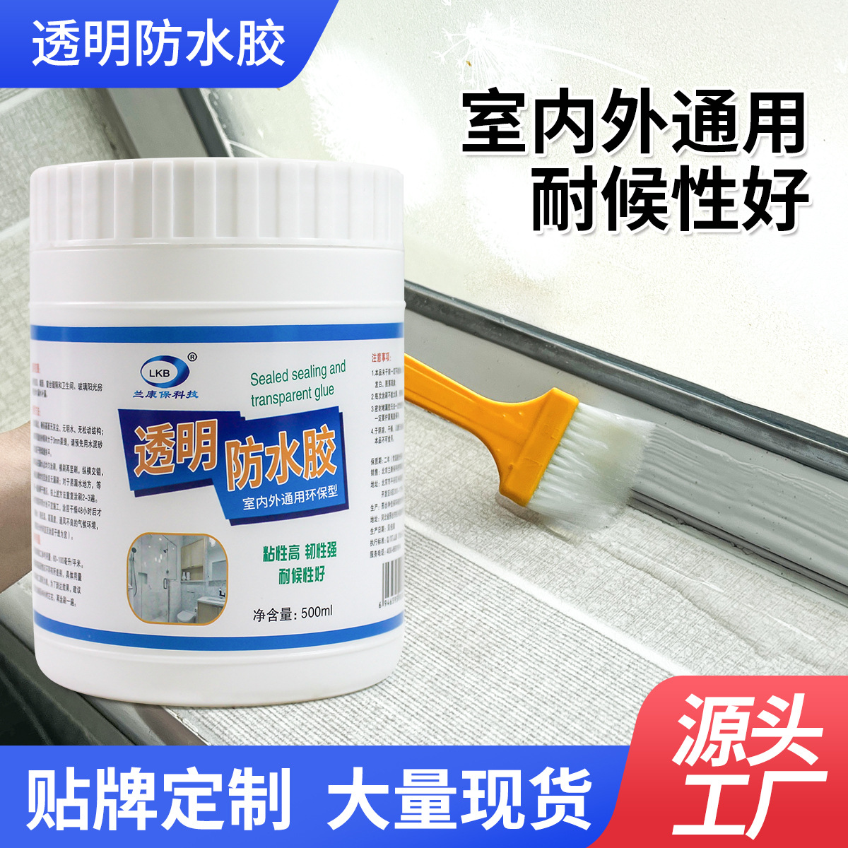透明防水胶厨房卫生间防水涂料内外墙免砸砖防水材料批发防水堵漏
