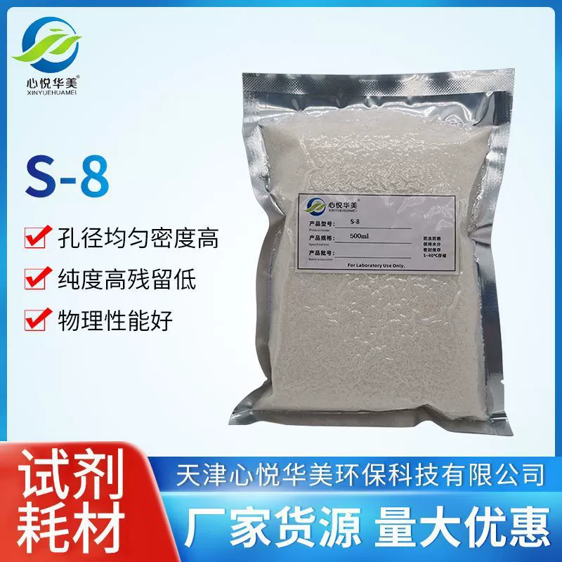 [Расходные материалы для реагентов] S-8 прочная полярная макропористая адсорбционная смола для извлечения и разделения органических веществ