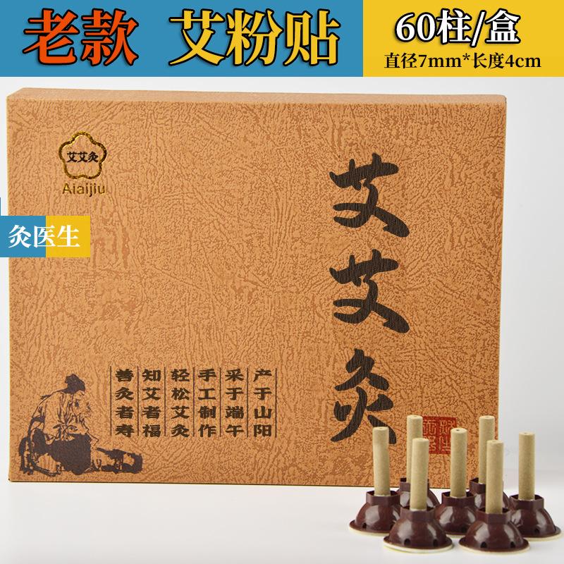 艾绒贴自贴式艾绒灸参数3