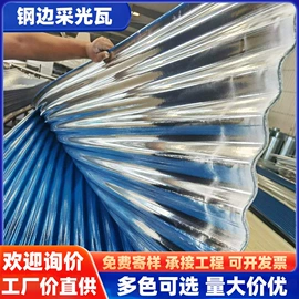 塑料建材;采光板;阳光板