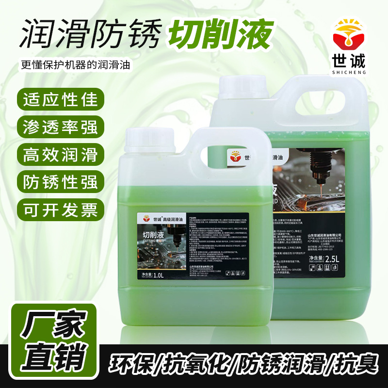 水溶性全合成铝合金切削液防锈冷却液微乳化油不锈钢切割磨削液