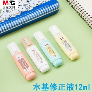 Chenguang 4 12ml correction fluid ACF60704 for primary school students with beard quick-drying junior high school Senior high school