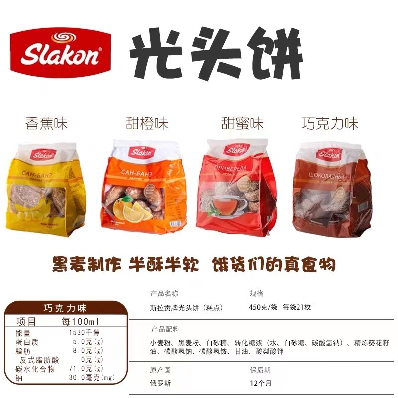 Original Russian Import Banana Honey Plain Bread Coarse Grain Bread 450g/Bag Leisure Imported Snack