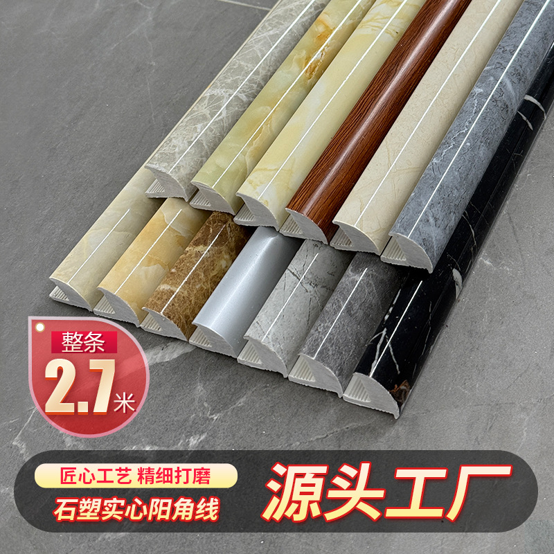 厂家批发2.7米长石塑材质实心阳角线 第三代收边线条 瓷砖收边线