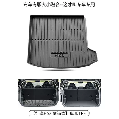 Suitable for Hongqi hs3 Shanwei Edition PHEV Special Trunk Mat Car Modification Accessories Decoration Supplies Tail Mat (Trunk Mat) - 23-25-red-flag-hs3-single-ear-does-not-cover-the-left-side-tpe-upgraded-individual-main-pad
