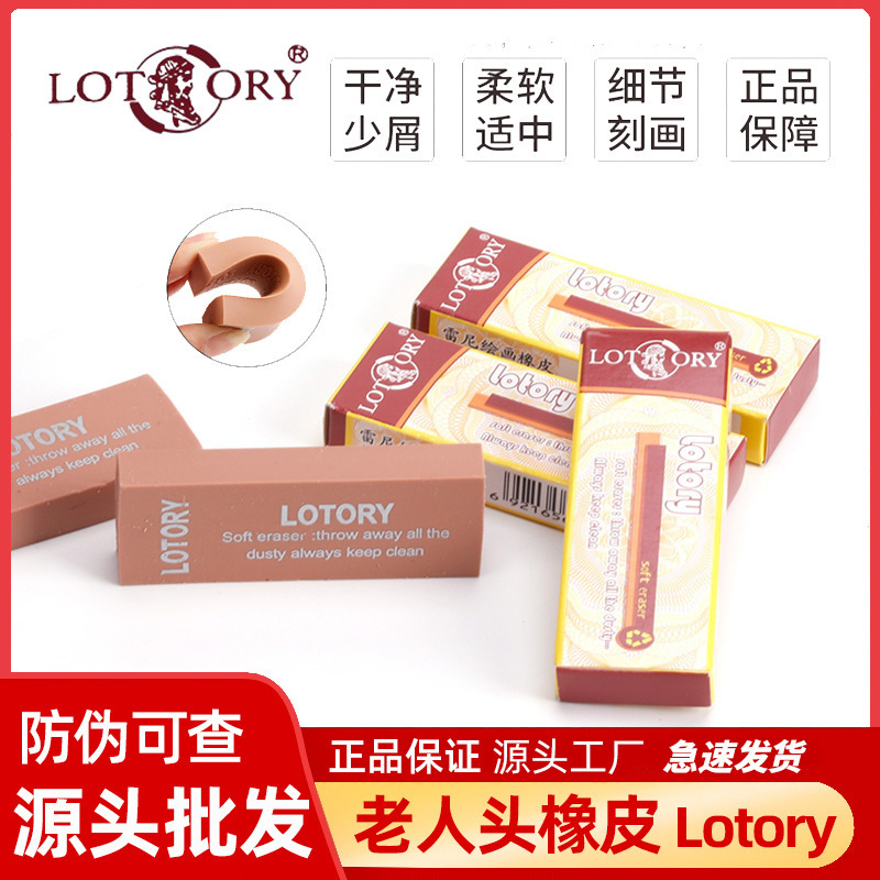 Authentic Lao Ren Tou Eraser Wholesale for Art Students, Specialized for Sketching, Drawing, and Exams, High-Gloss Student Stationery Supplies Authentic Lao Ren Tou Eraser Wholesale for Art Students, Specialized for Sketching, Drawing, and Exams, High-Gloss Student Stationery Supplies