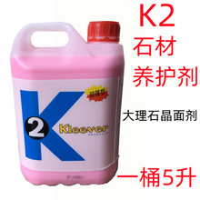 加强K2 大理石抛光剂晶面液石材养护剂K3翻新保养护理结晶 晶面剂