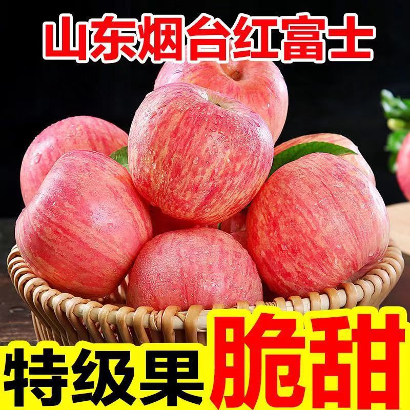 山东烟台红富士苹果当季现摘水果新鲜脆甜不打蜡带皮吃整箱亚马逊