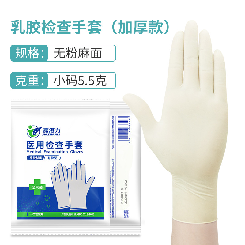 Guantes médicos antideslizantes engrosados de alta elasticidad de Jiazhanli, guantes de inspección de látex de protección de laboratorio de investigación científica de salón de belleza