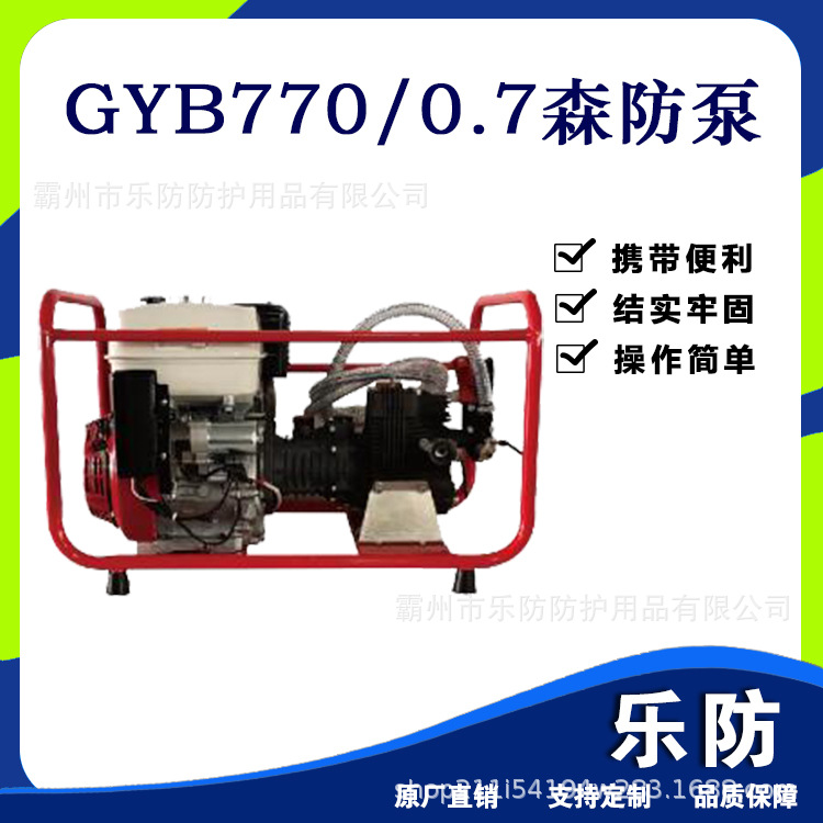 GYB770/0.7森防泵大功率自吸泵手动两用机动泵大功率汽油型抽水机