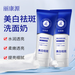 Likangyuan Whitening Facial Cleanser Deep Cleansing Pore Oil Control Not Stimulating Nicotinamide Facial Cleanser