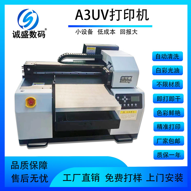 A3uv打印机05.jpg