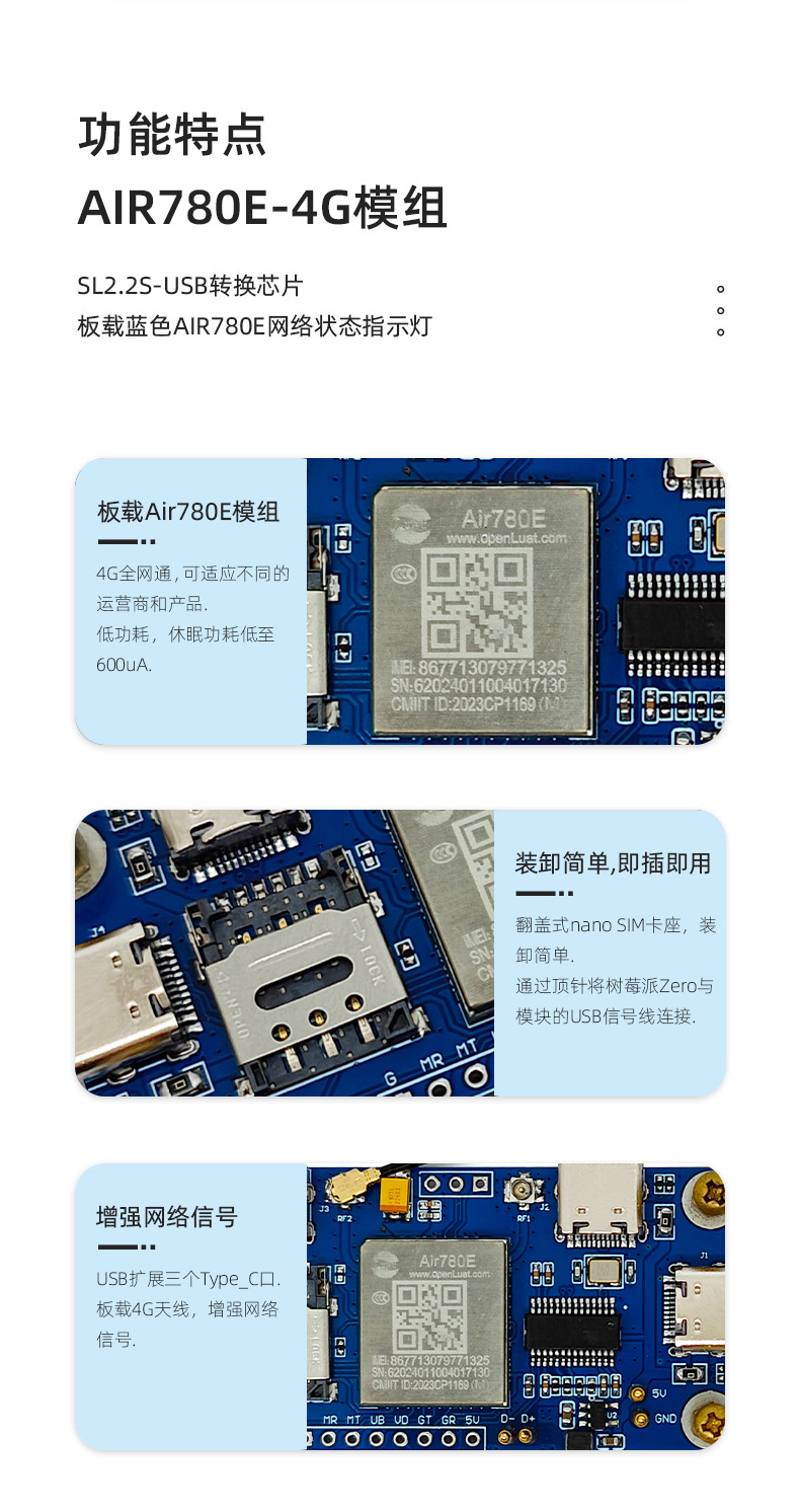 艾尔赛树莓派Zero_4G_HUB扩展板Air780e联网模