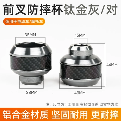 Alloy Anti-Fall Cup Front Fork Cup: Motorcycle Safety Supplies - carbon-fiber-titanium-gray-anti-fall-cuppair