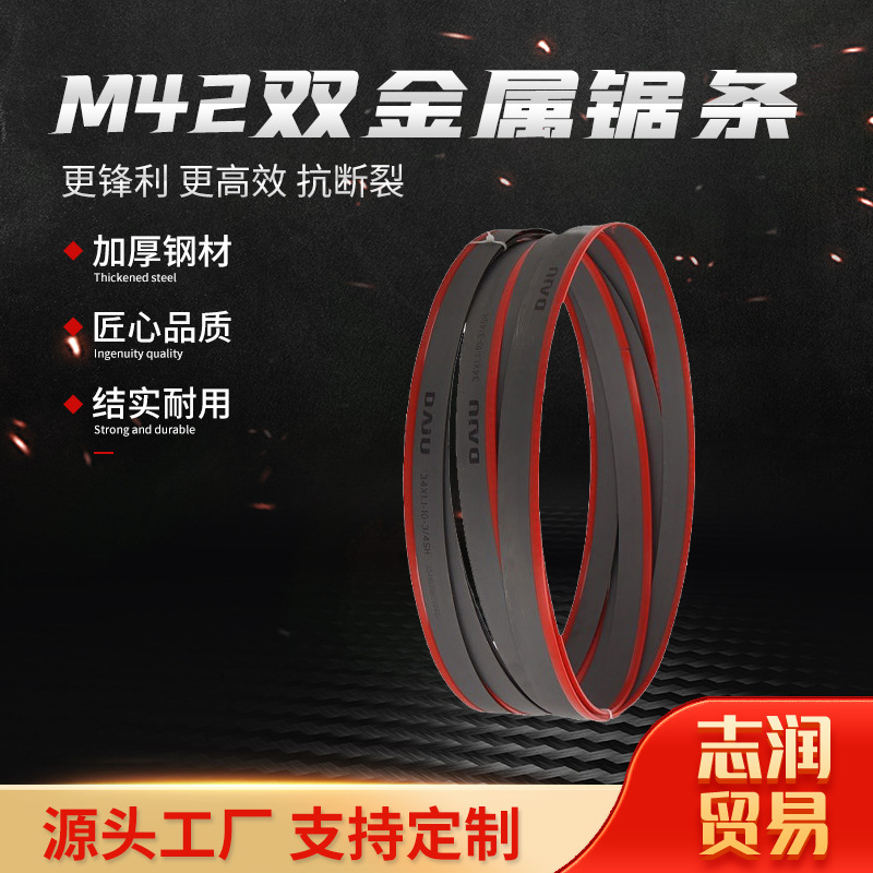 M42双金属带锯条 4115高速钢锯床机用锯条 金属切割锯条工厂直销