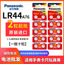 松下LR44 A76纽扣电池小1.5V扣式电子G13A AG13玩具游标卡小电池