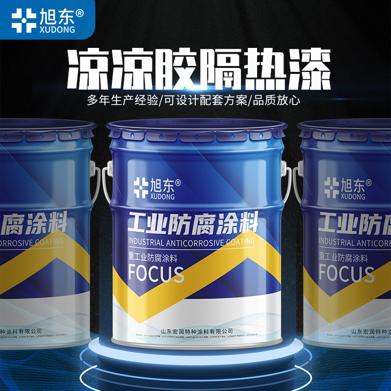 凉凉隔热胶化学液化气油等储罐隔热漆彩钢瓦凉凉胶隔热降温防腐漆