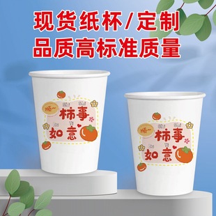 Spot Wholesale Disposable Paper Cups Thick and Good Quality Manufacturers Thickeneded Custom-Made Logo Tea Drinking Cups