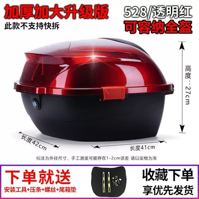 Motorcycle trunk — Electric Vehicle Rear Trunk - enhanced-version-of-large-size-528-transparent-red-double-buckle