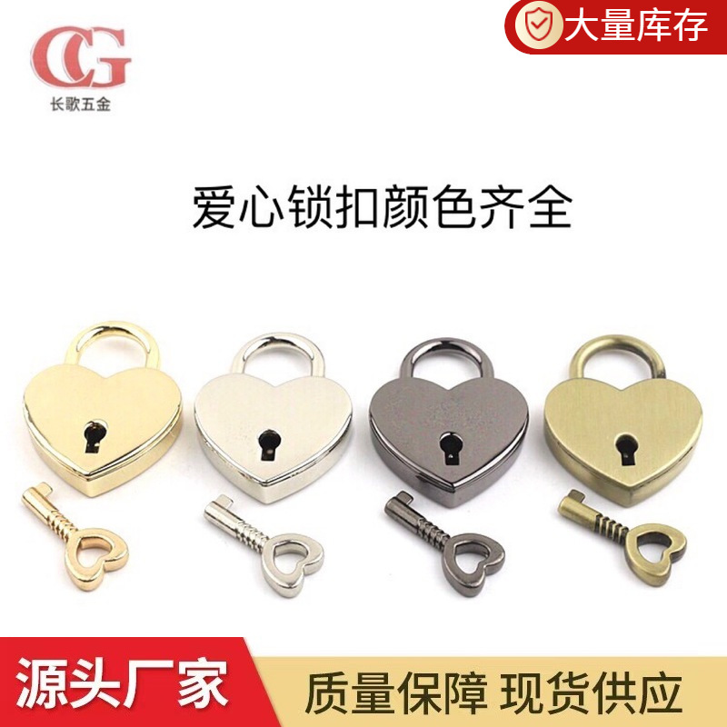 现货批发箱包五金配件包包心形锁爱心锁扣五金件配带钥匙爱心锁