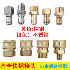 High-pressure water pipe 3/8 inch quick-connect adapter for car wash gun outlet pipe middle conversion fast plug connection accessory