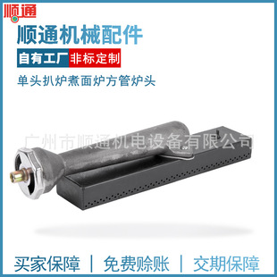 Factory Direct Sales Noodle Cooking Machine Dongboing Frying Stove Fish Ball Stove Head Gas Liquefied Gas Natural Gas Square Tube Fire Row