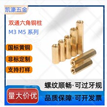 M2 M3 M4 M5 M6双通六角铜柱空心铜柱直通六角隔离柱支撑柱主板柱