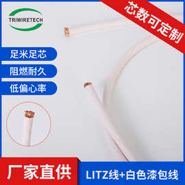 2325/0.102UEW新能源Litz线利兹线多股漆包线变压器核磁共振线