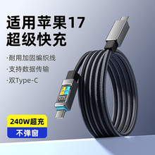 新品加粗240W超级快充Typec数据线适用华为荣耀vivoppo充电线跨境
