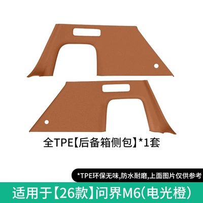 special car-specific TPE floor mats, Modelə uyğun ayaqaltı - 26-models-of-wenjie-m6-trunk-side-bag-electric-orange-w260500225