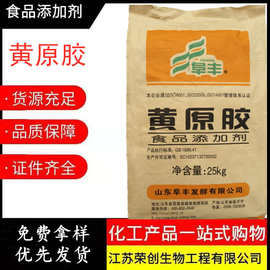 现货供黄原胶 食品级高粘度增稠剂悬浮剂汉生胶乳化剂阜丰黄原胶
