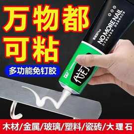 免钉胶万能强力胶高粘度墙面打孔金属门框卫生间厕所代钉胶置物架