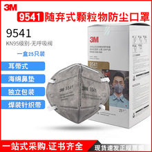 3M9541活性碳口罩 防粉塵異味防顆粒物過濾口罩3M9542V呼吸閥口罩