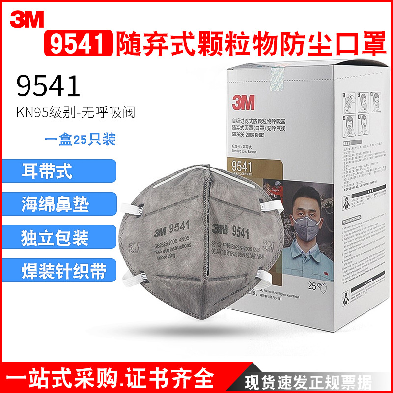 3M9541活性碳口罩 防粉尘异味防颗粒物过滤口罩3M9542V呼吸阀口罩