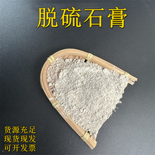 脱硫石膏半水脱硫石膏农业土壤改良盐碱地二水石膏建筑石膏