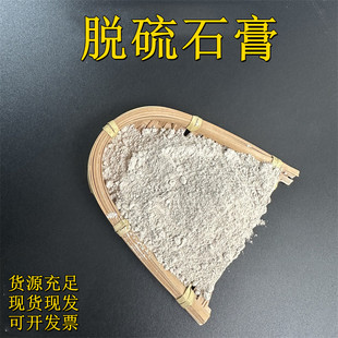 Desulfurization Gypsum Semi-hydrated Desulfurization Gypsum Agricultural Soil Improvement Saline-alkali Soil Dihydrate Gypsum Building Gypsum