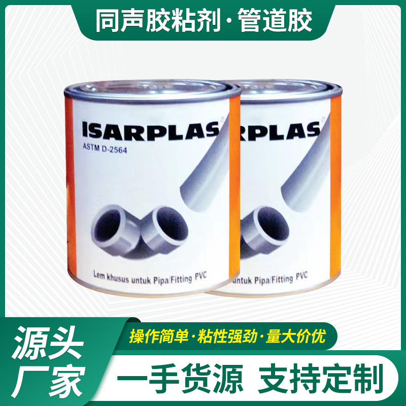 pvc胶水罐装给水胶高强度硬质PVC管道胶水 管道管件粘黏剂