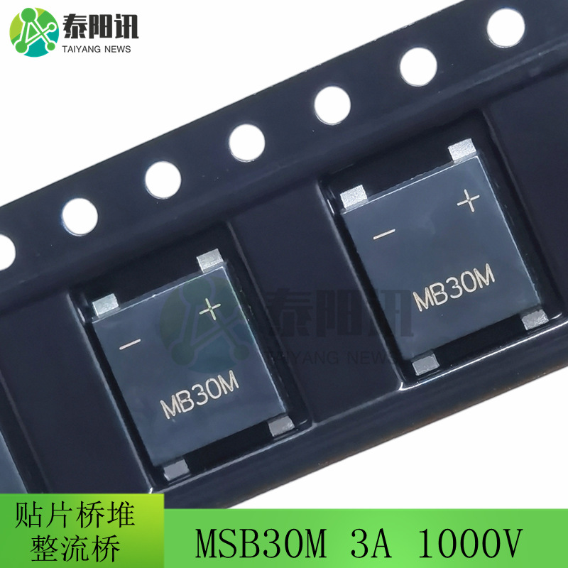 MSB30M 贴片桥堆整流桥 UMSB-4 3A 1000V 超薄贴片4脚 原装JD晶导