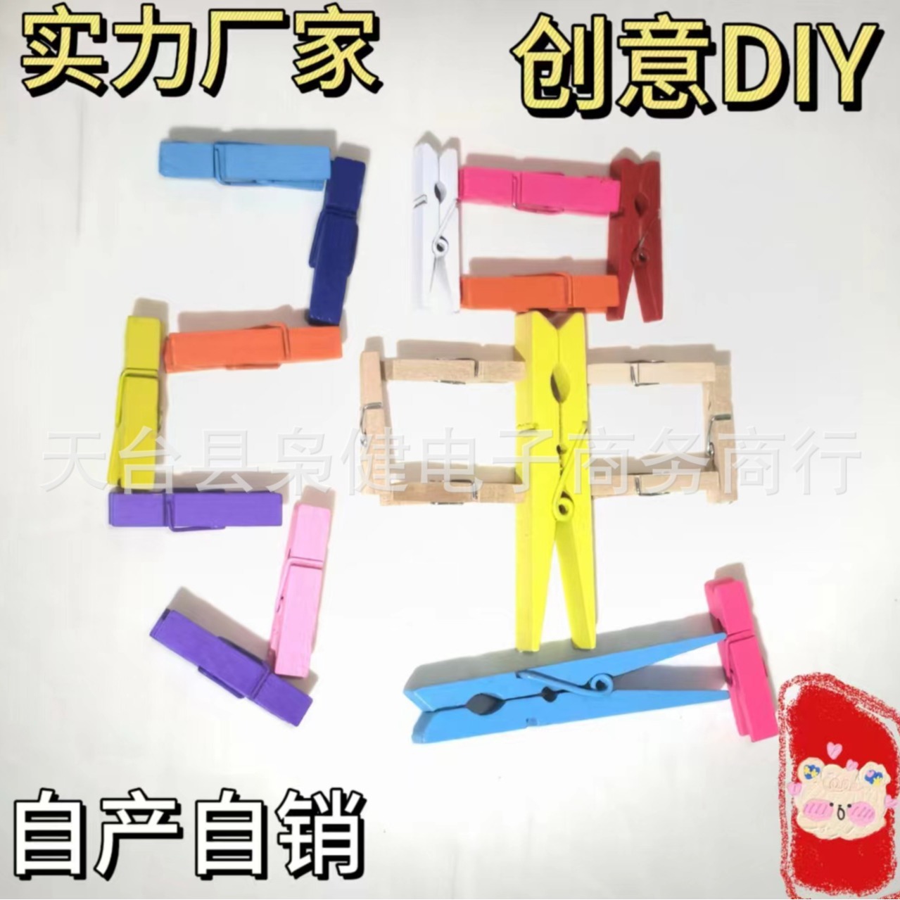 夹子混装彩色木夹子批发装饰品多场景diy木质弹力佳文创木艺
