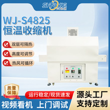 兴伟捷恒温收缩包装机WJ-S4825全自动套膜塑封机热风自动热收缩机