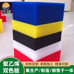 Manufacturer's In-Stock Pe Two-Color Sheet, Polyethylene Impact-Resistant High Molecular Weight Pe, Wear-Resistant and Impact-Resistant