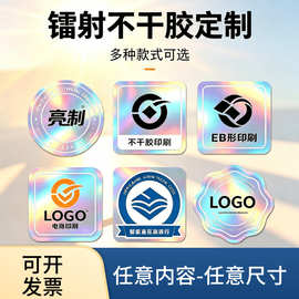 镭射不干胶标签贴纸定制LOGO彩色印刷封口贴易撕贴防伪订做合格证