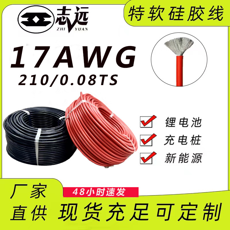 现货17AWG特软硅胶线锂电池航模新能源超柔软耐高温200度硅胶线