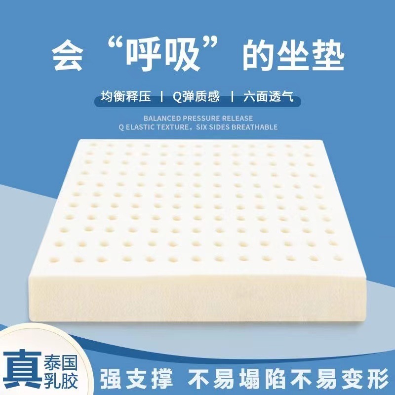 Latex Seat Cushion for Office, School, Students, Long Sitting, Thickened, Natural Breathable Seat, Elastic Car Seat Cushion