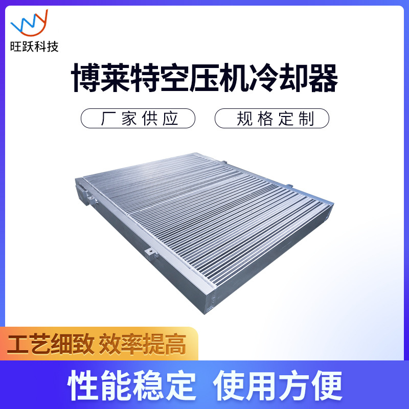 博莱特空压机冷却器1625195999 板式换热器冷却器厂家现货批发