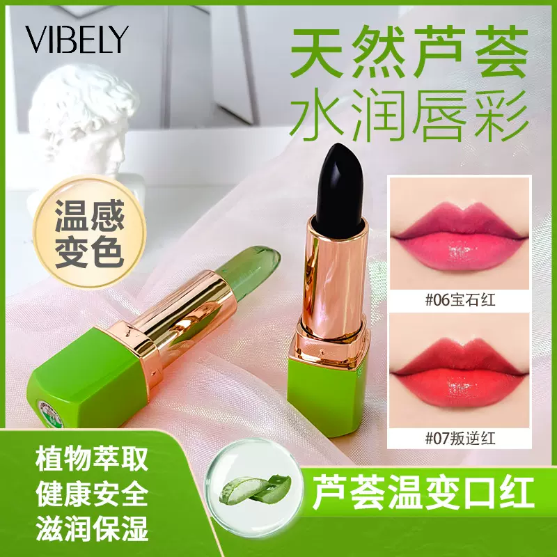 VIBELY果冻变色唇膏 芦荟温变口红不掉色七色滋润保湿唇膏