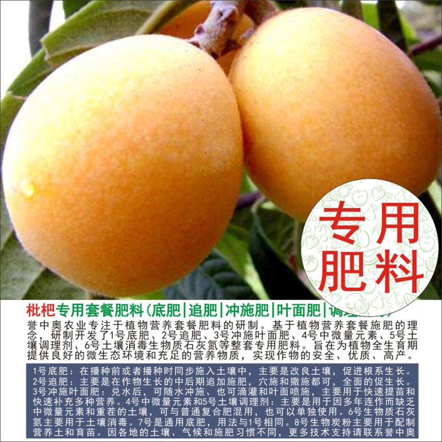 1-50斤誉中奥枇杷专用有机肥复合肥底肥追肥叶面肥冲施肥水溶肥