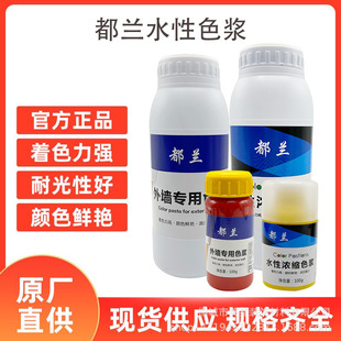 Dulan high concentration water-based color paste coating latex paint waterproof wall solid solid color internal and external wall latex paint color